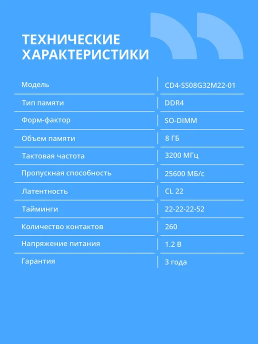 CBR Оперативная память DDR4 SO-DIMM 1x8Гб, 25600МБ с 3200, 1x8, 8 ГБ, фото 2