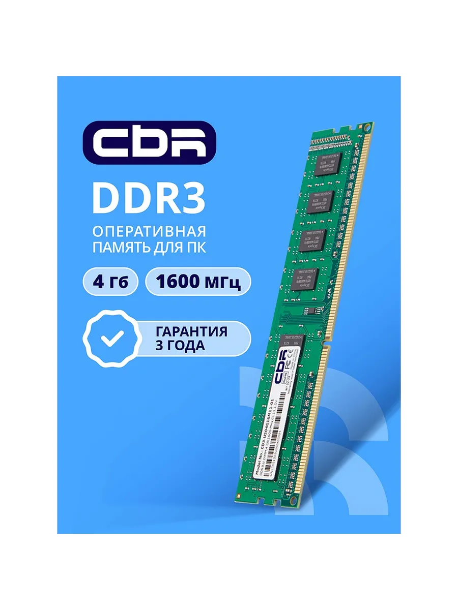 Оперативная память DDR3 DIMM 1x4Гб, 12800МБ/с 1600