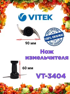 Нож измельчителя Витек VT 3404