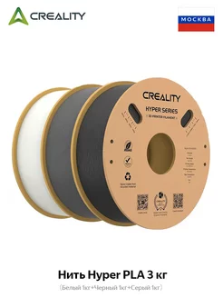 3 кг Hyper Series PLA Filament 1.75mm CREALITY 241212839 купить за 4 436 ₽ в интернет-магазине Wildberries