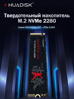 128ГБ ssd накопитель m2 nvme жесткий диск для ноутбука HUADISK 241214340 купить за 1 232 ₽ в интернет-магазине Wildberries