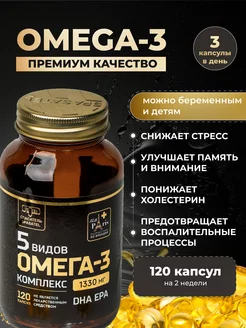 Омега 3 комплекс 3600мг рыбий жир Omega 3