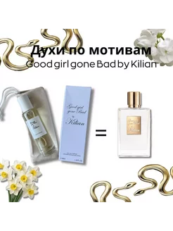 KILIAN Good Girl Gone Bad 40мл