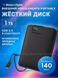 Внешний жесткий диск Elements Portable 1 ТБ WB 241219803 купить за 8 819 ₽ в интернет-магазине Wildberries