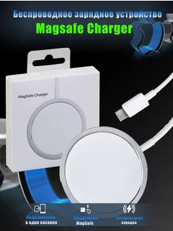 беспроводная зарядка для iphone магнитная 15W Magsafe