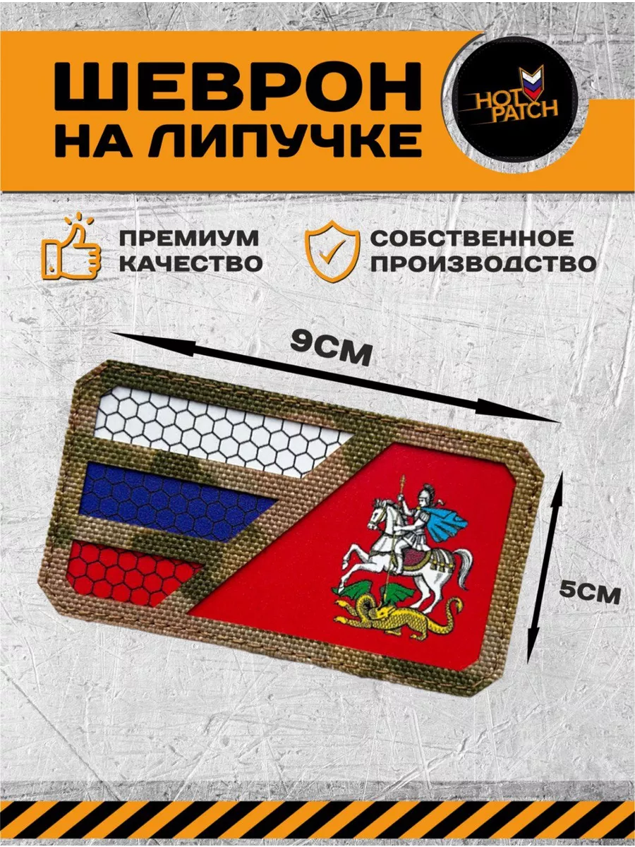 Шеврон герб Московской области