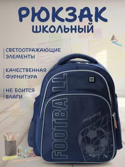 Рюкзак школьный городской портфель спортивный