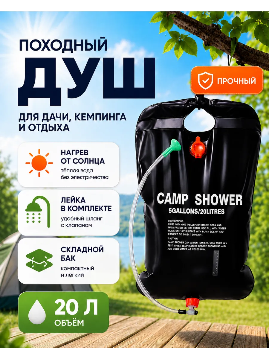 Душ походный 20 л переносной бак умывальник для дачи