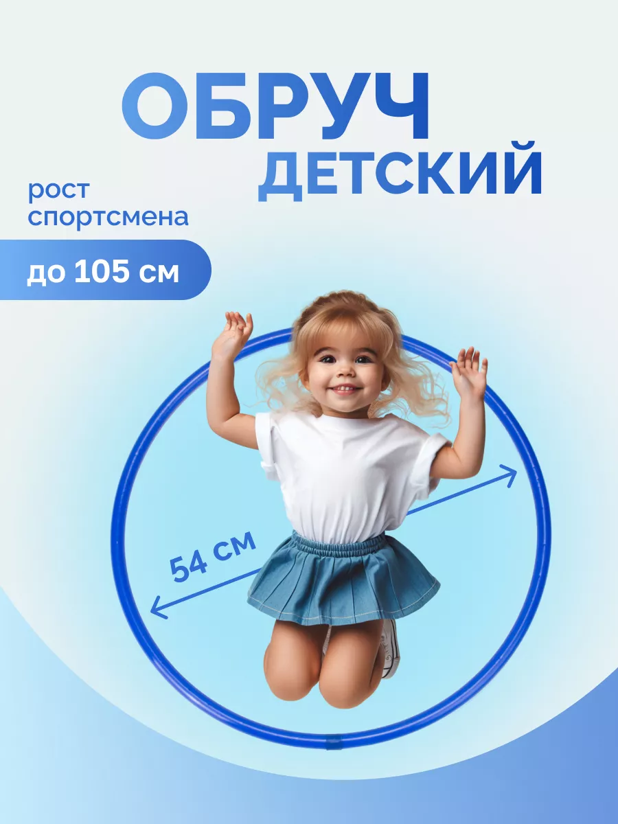 Обруч для художественной...