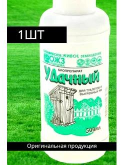 Биопрепарат Удачный для туалетов и выгребных ям 0,5 л ОЖС 241227599 купить за 256 ₽ в интернет-магазине Wildberries