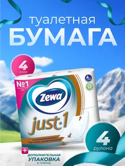 Туалетная бумага JUST 1 4сл 4рул Zewa 241227728 купить за 408 ₽ в интернет-магазине Wildberries