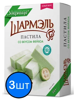 Пастила фейхоа "Шармэль", 221г х 3шт