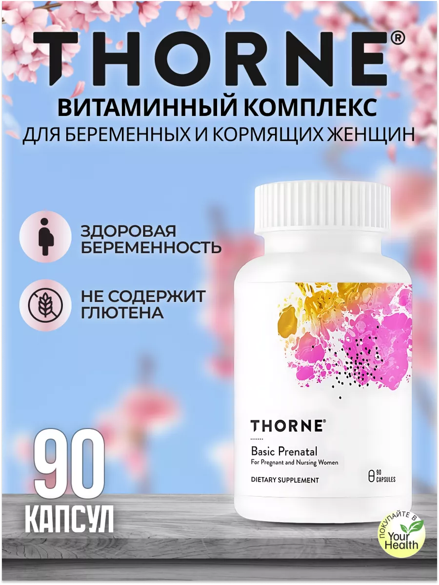 Basic Prenatal, 90 капсул
