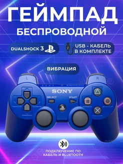 Беспроводной геймпад PS3 Playstation 241229367 купить за 665 ₽ в интернет-магазине Wildberries