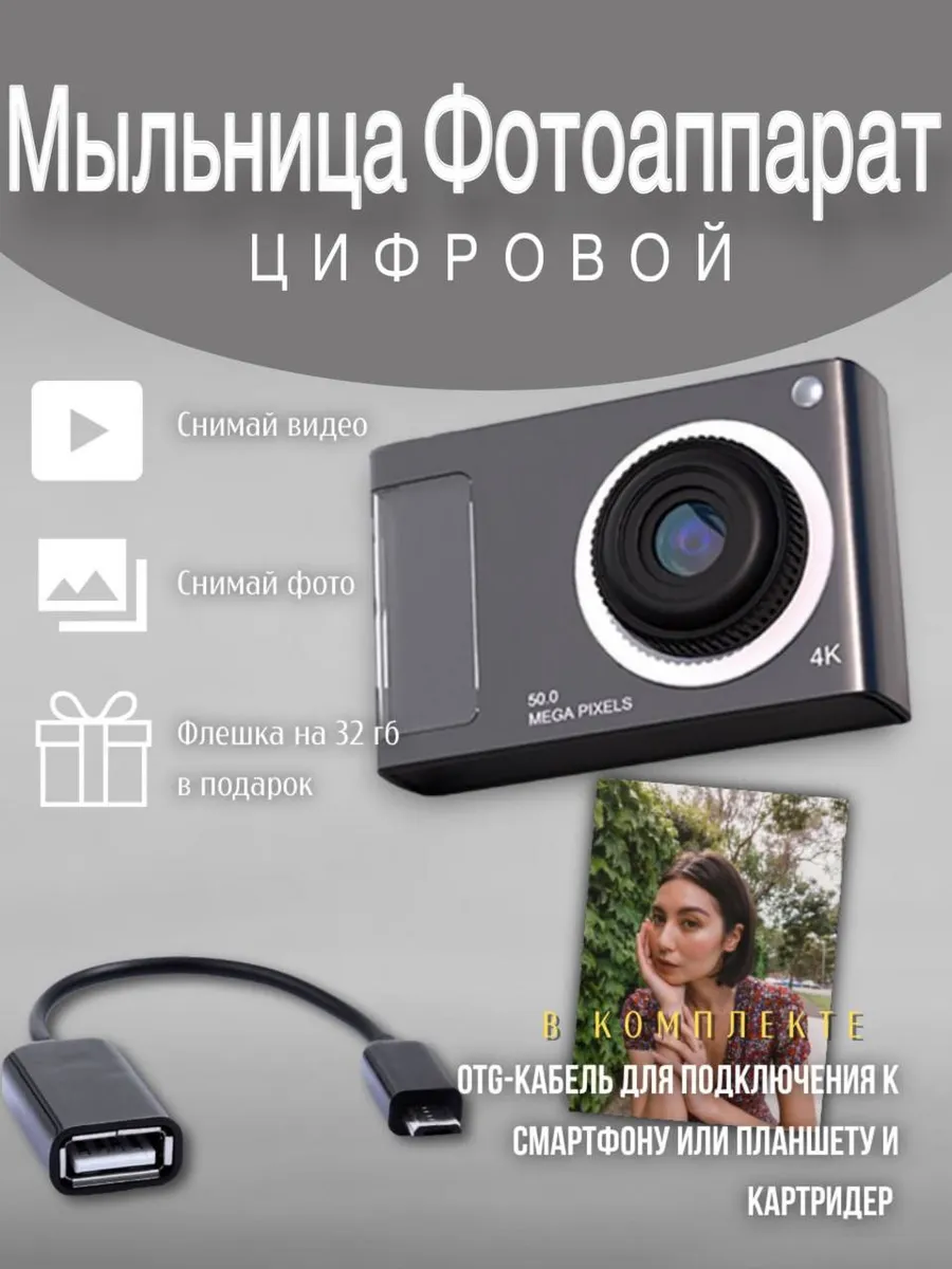 фотоаппарат мыльница...