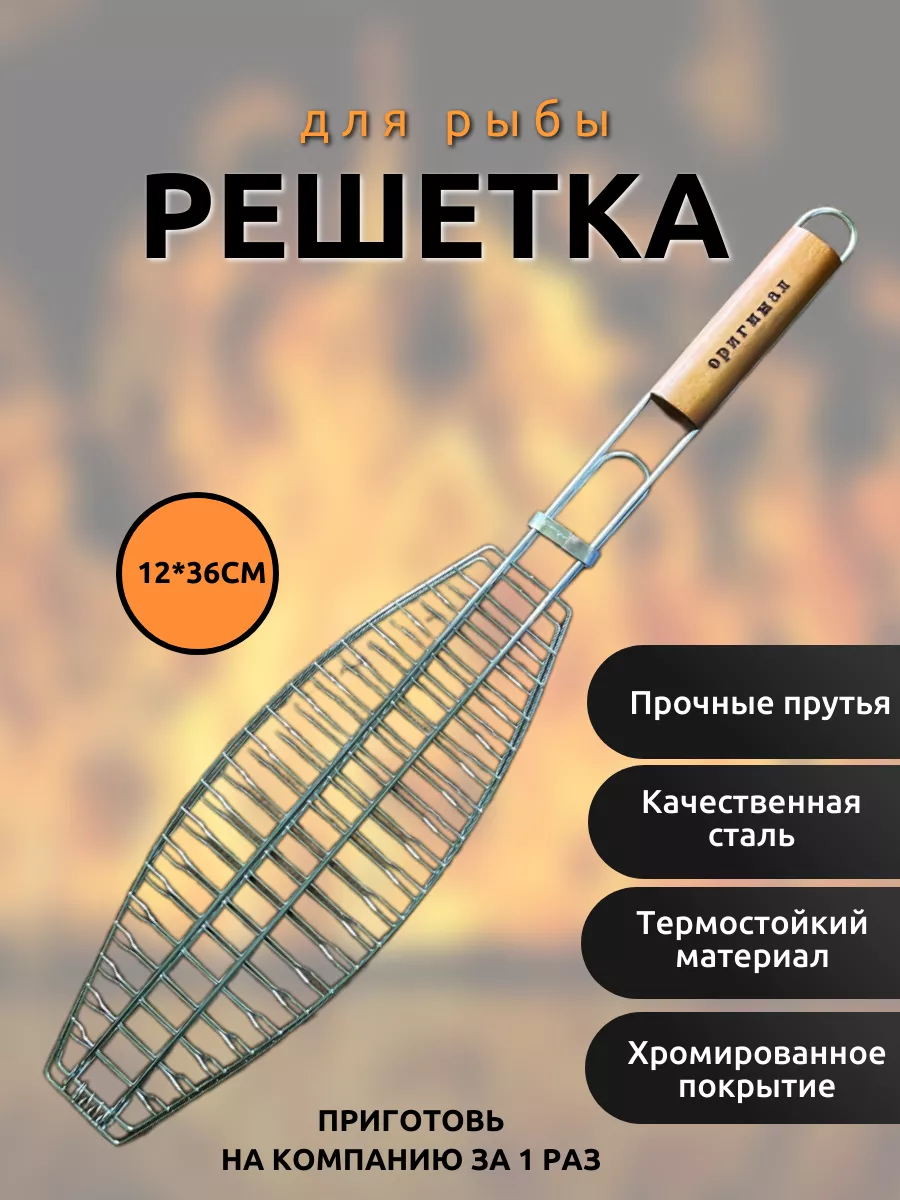 Решетка для гриля узкая