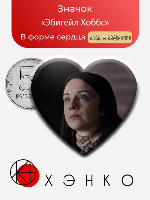 Эбигейл Хаббс из сериалла Ганнибал