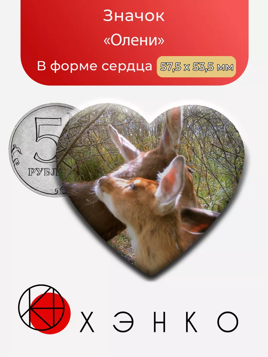 Олени