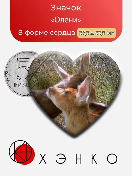 Олени