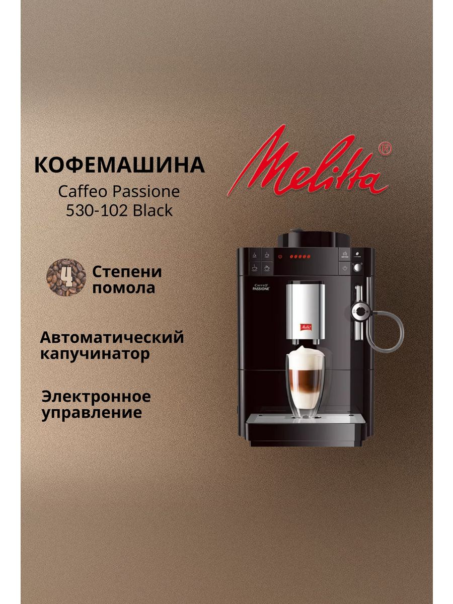 Melitta caffeo passione 531