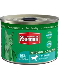 Корм для кошек Мясное ассорти ягненок 190г