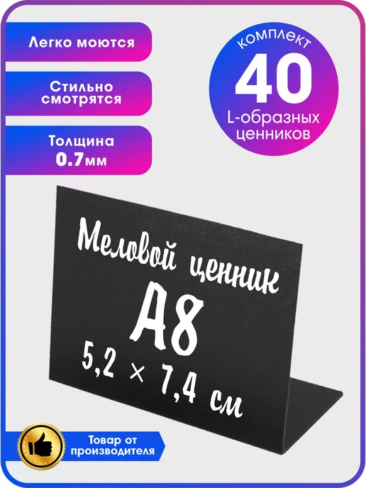 GoodSign Ценники черные меловые А8 на товар 40шт, 40 шт