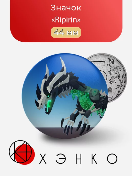 Ripirin из Creatures of Sonaria