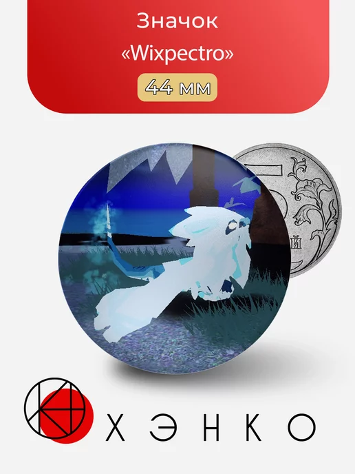 Wixpectro из Creatures of Sonaria