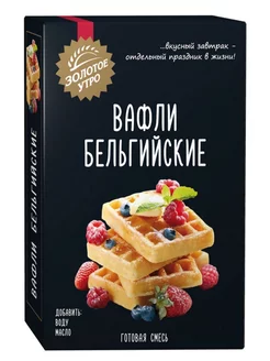 Смесь для выпечки вафли бельгийские, 400 г