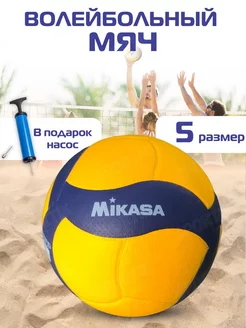 Волейбольный мяч Mikasa V200W с насосом 5 размер