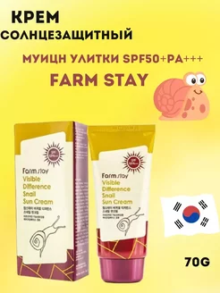 Солнцезащитный крем spf50+ PA+++