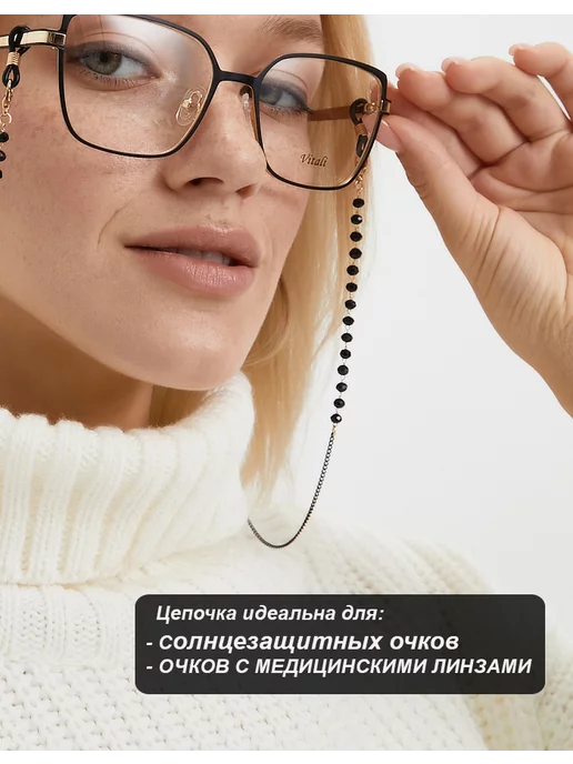 Fine Lace цепочка для очков, вариант, фото 3