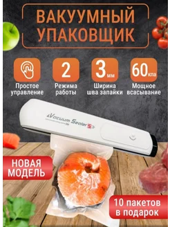 Вакууматор - упаковщик продуктов