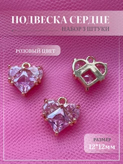 Подвески "Сердце" для рукоделия и творчества 12 мм handicraft beads 241240306 купить за 314 ₽ в интернет-магазине Wildberries