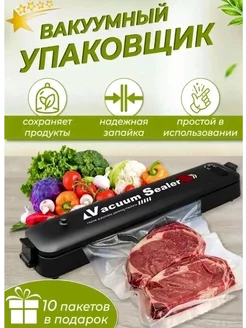 Вакууматор - упаковщик продуктов