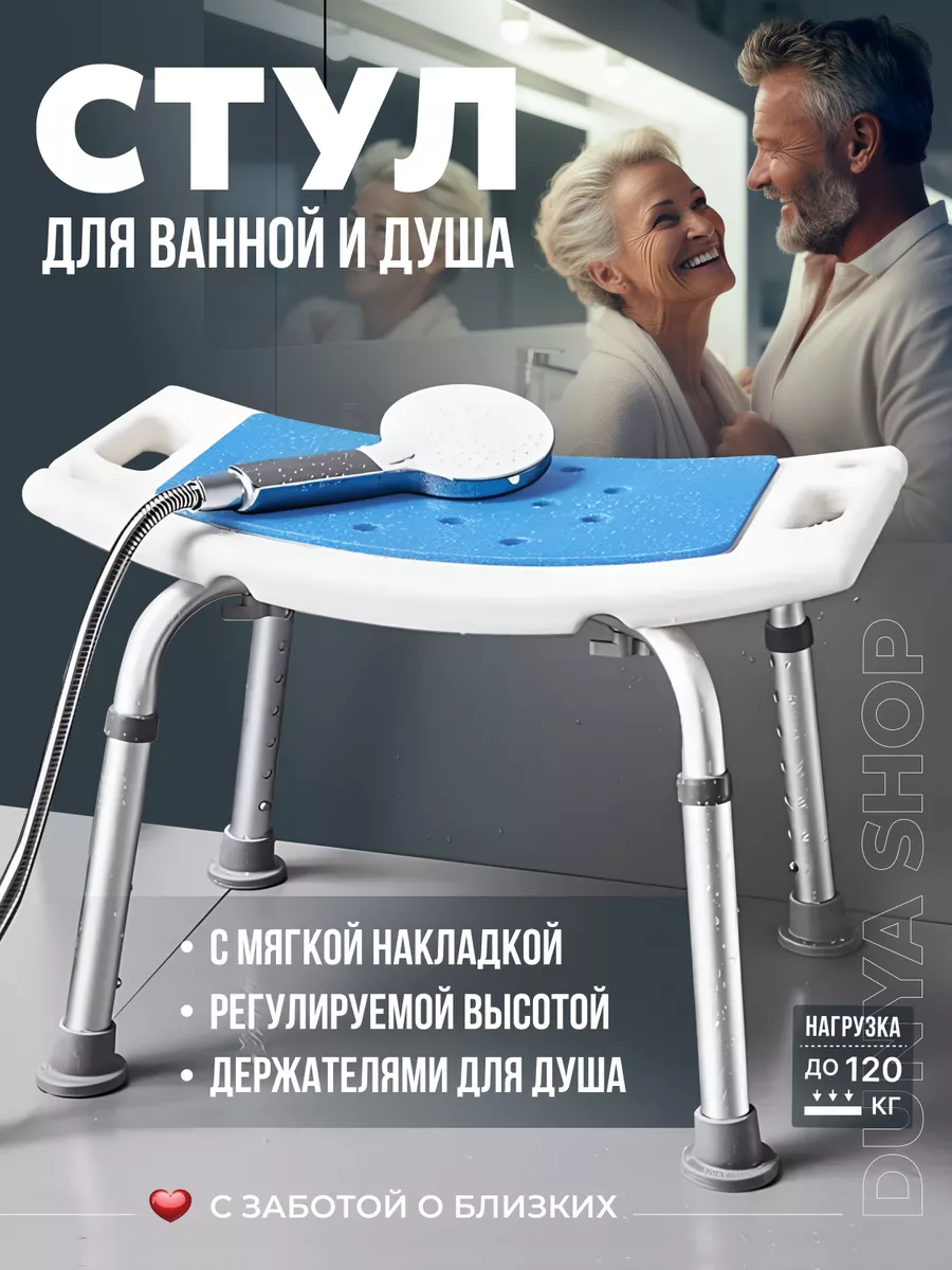 Стул для ванной пожилых с...