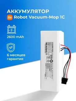 Аккумулятор для робота-пылесоса Xiaomi Vacuum Mop 1C 241243240 купить за 1 647 ₽ в интернет-магазине Wildberries