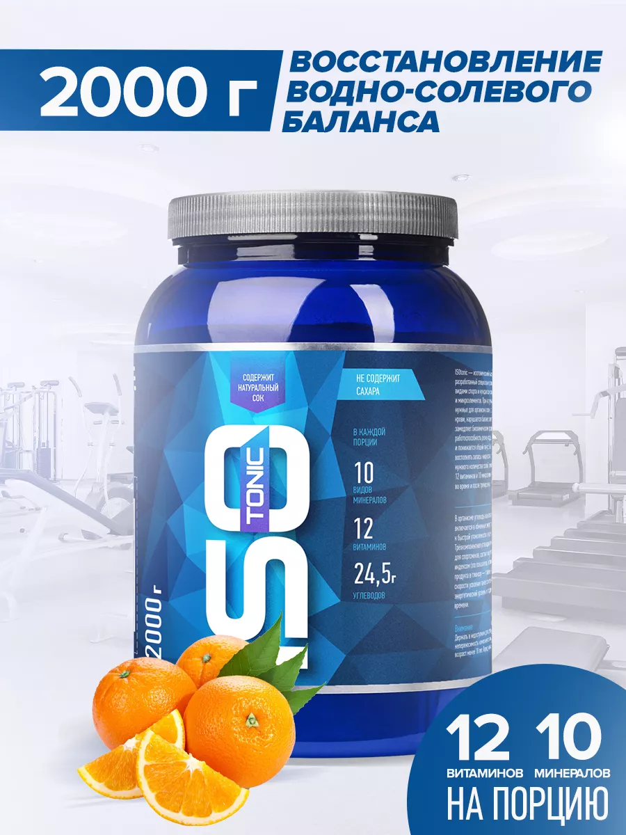 Изотоник ISOtonic, апельсин, 2000 г
