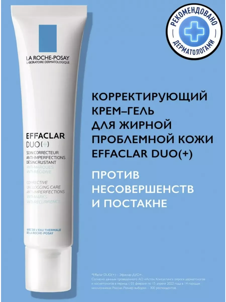 EFFACLAR DUO(+) крем для...
