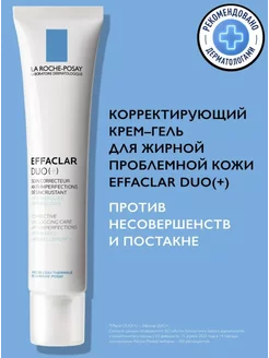 EFFACLAR DUO(+) крем для проблемной кожи 40 мл LA ROCHE-POSAY 241245640 купить за 500 ₽ в интернет-магазине Wildberries