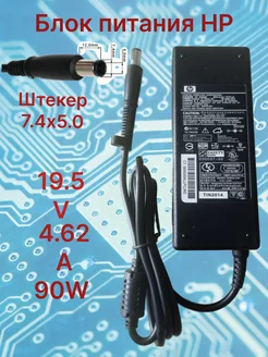 зарядка для ноутбука HP 19.5V 4.62A 90W штекер 7.4x5.0