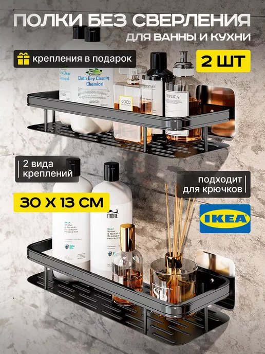 IKEA Полка для ванной комнаты настенная нержавеющая