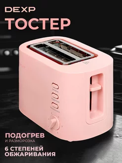 Тостер TS-815RDW Matt Series Dexp 241245927 купить за 1 533 ₽ в интернет-магазине Wildberries