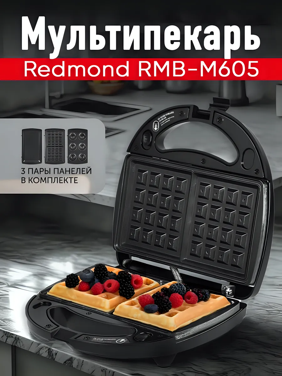 Мультипекарь RMB-M605
