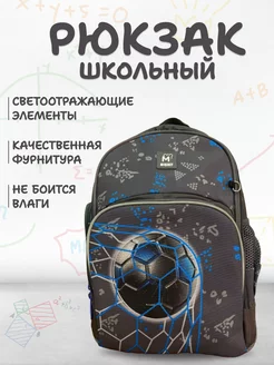 Рюкзак школьный городской портфель спортивный