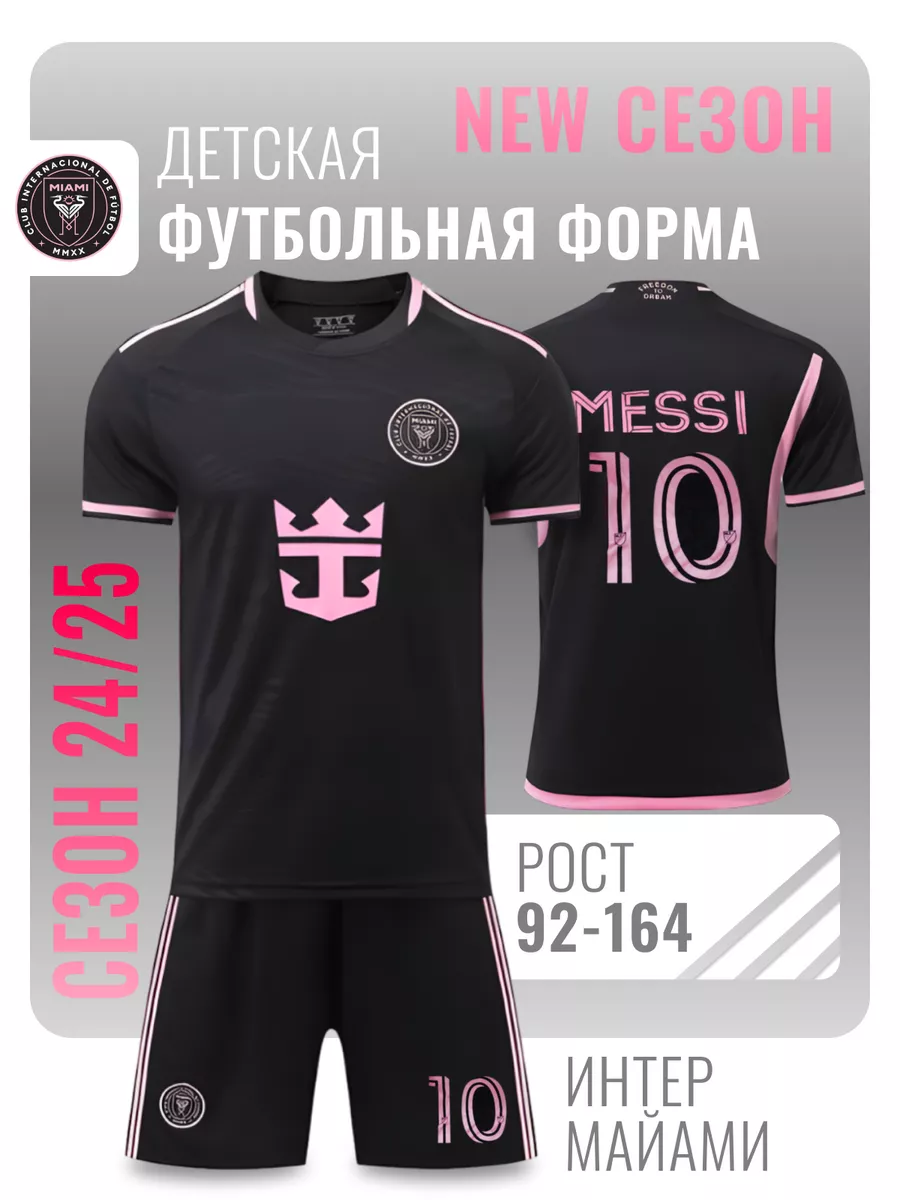 Футбольная форма Интер...