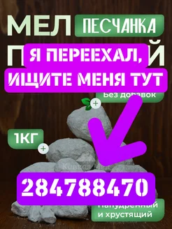 Мел пищевой природный для еды Песчанка 1 кг Мел Маркет 241247055 купить за 255 ₽ в интернет-магазине Wildberries