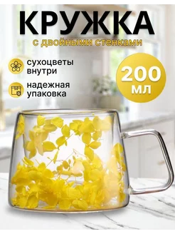 Кружка стеклянная для чая с двойными стенками и дном, 200 мл