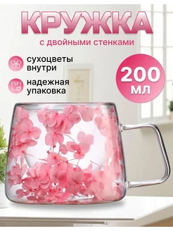 Кружка стеклянная для чая с двойными стенками и дном, 200 мл