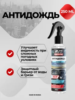 Антидождь NEW FORMULA триггер, 250 мл